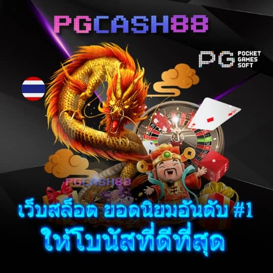 pg slot เว็บตรง