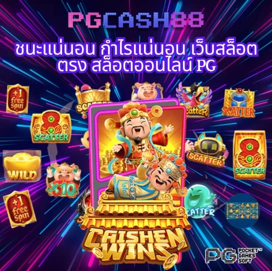 pg slot เว็บตรง